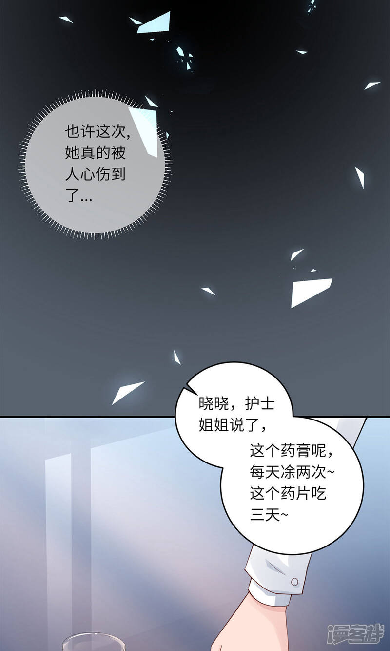 《MR贺，借个吻》第63话 伤疤 第32页