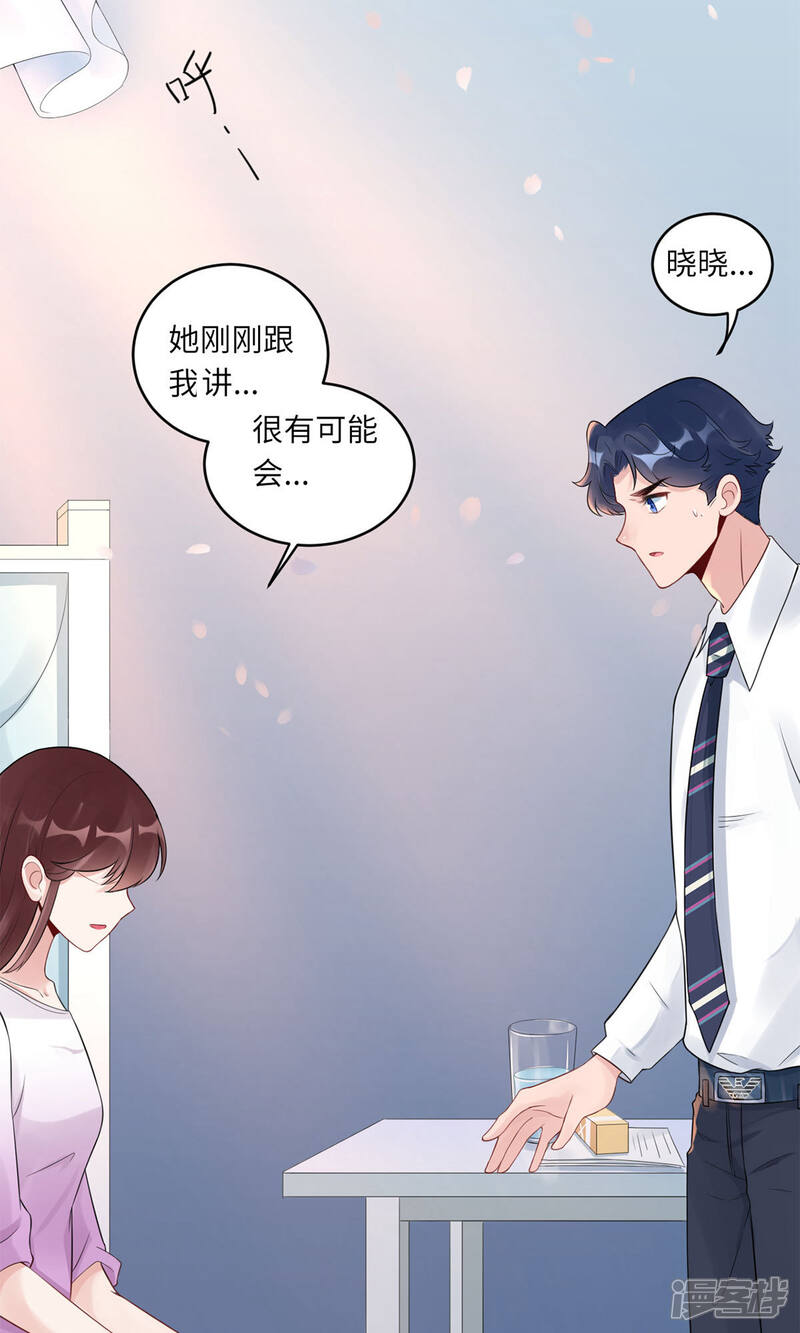 《MR贺，借个吻》第63话 伤疤 第35页