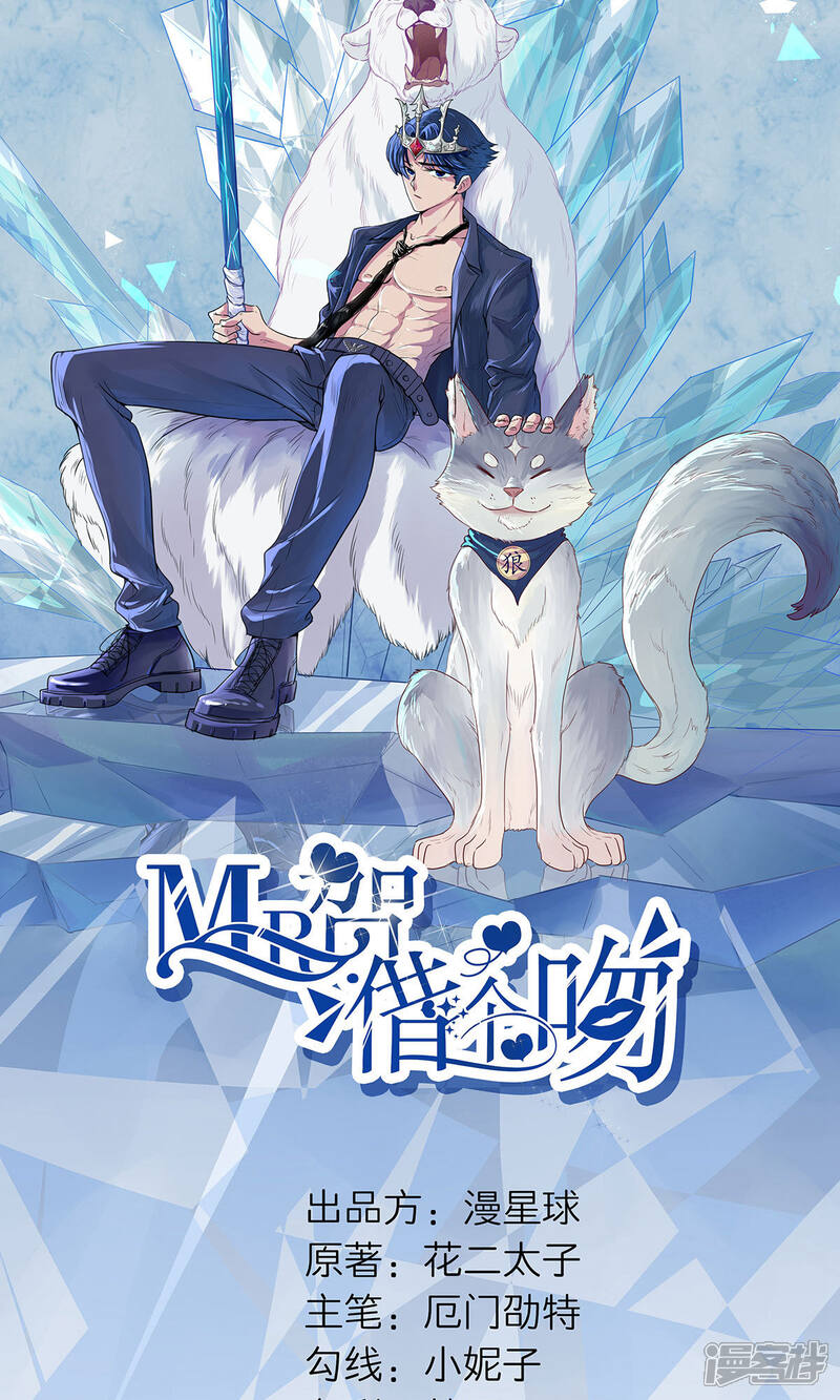 《MR贺，借个吻》第63话 伤疤 第3页