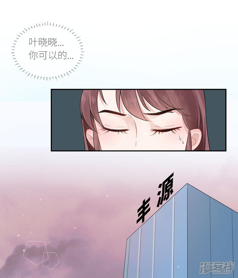 《MR贺，借个吻》第62话 她出事了 第26页
