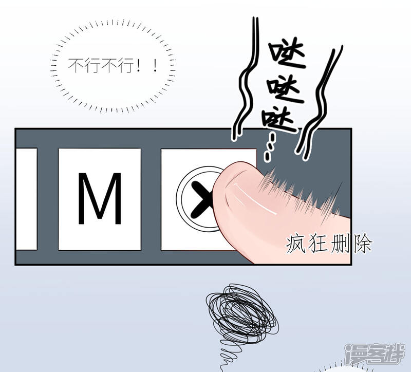《MR贺，借个吻》第62话 她出事了 第7页