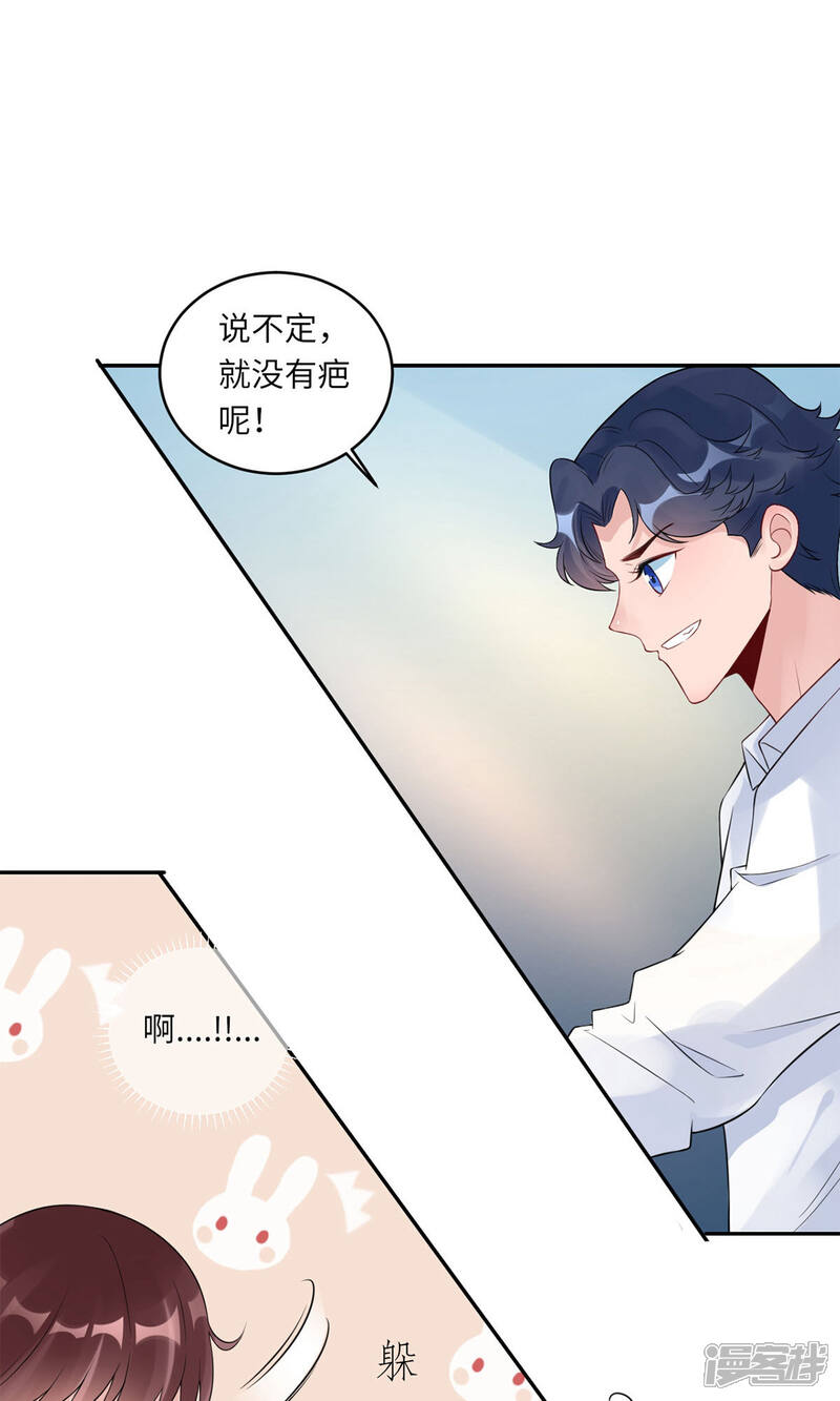 《MR贺，借个吻》第64话 小时候的他 第14页