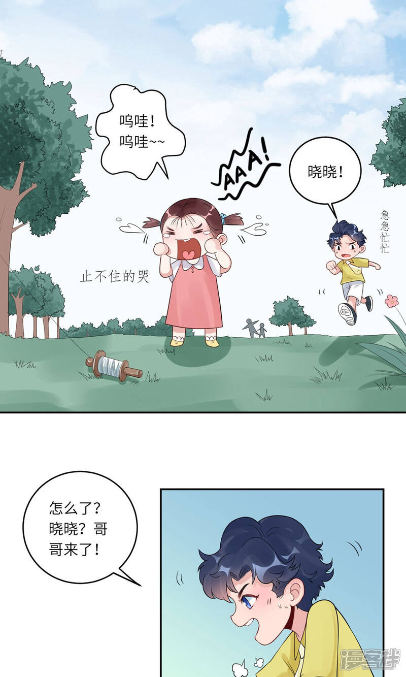 《MR贺，借个吻》第64话 小时候的他 第19页