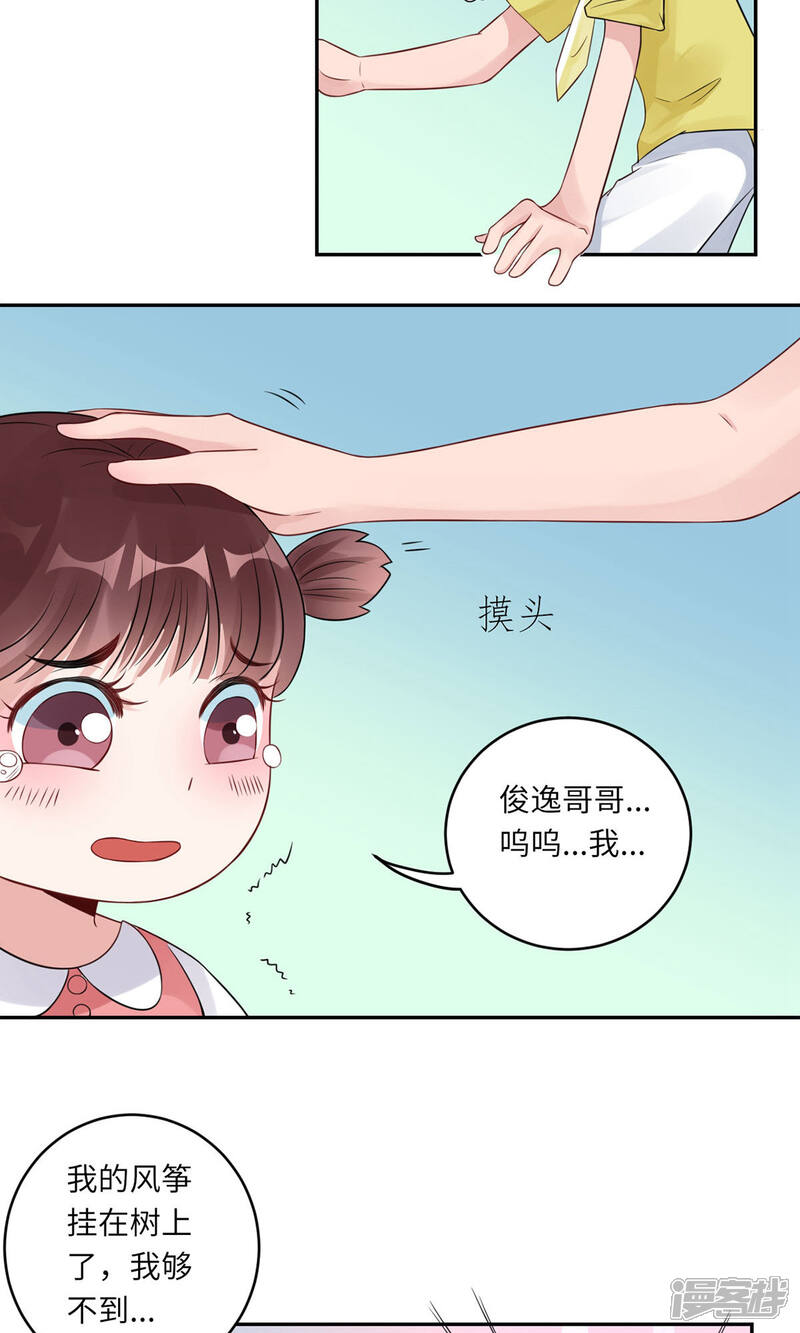 《MR贺，借个吻》第64话 小时候的他 第20页