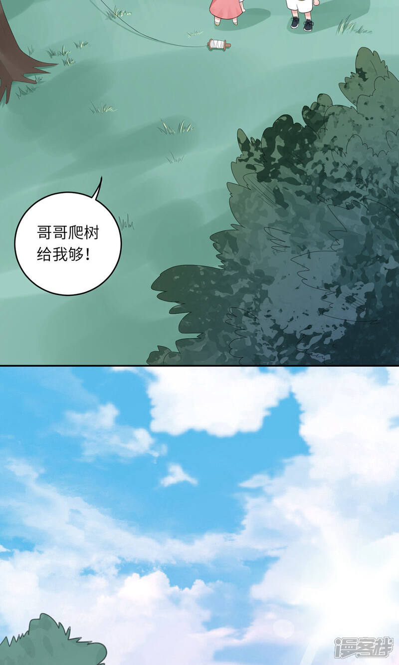 《MR贺，借个吻》第64话 小时候的他 第23页