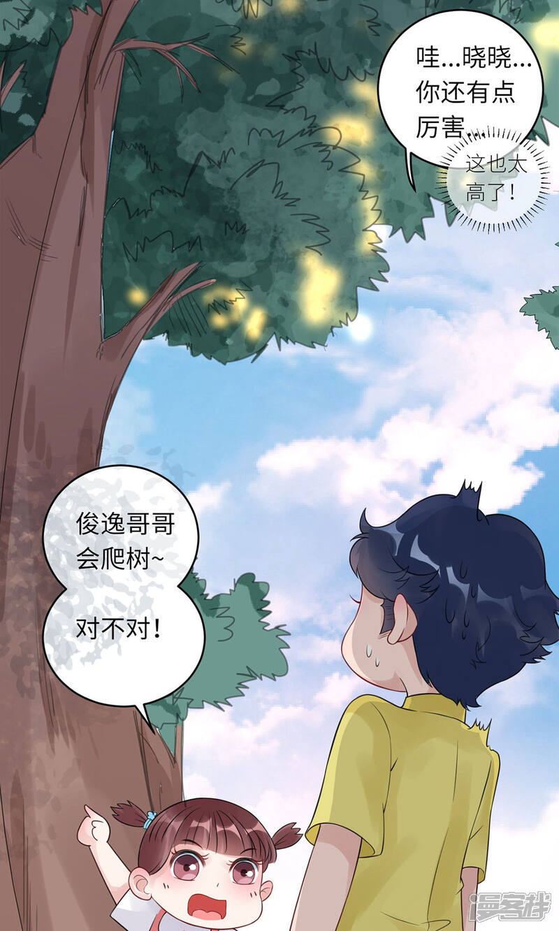 《MR贺，借个吻》第64话 小时候的他 第25页