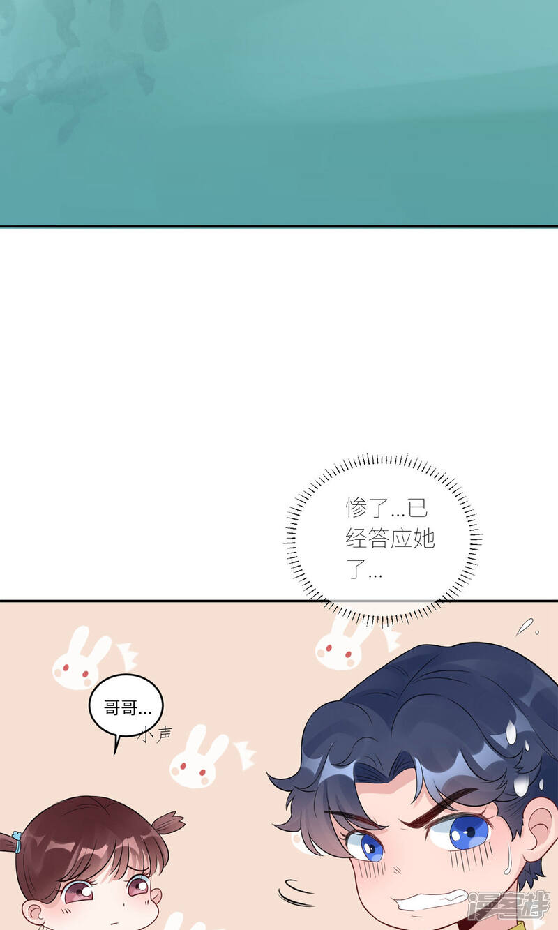 《MR贺，借个吻》第64话 小时候的他 第27页