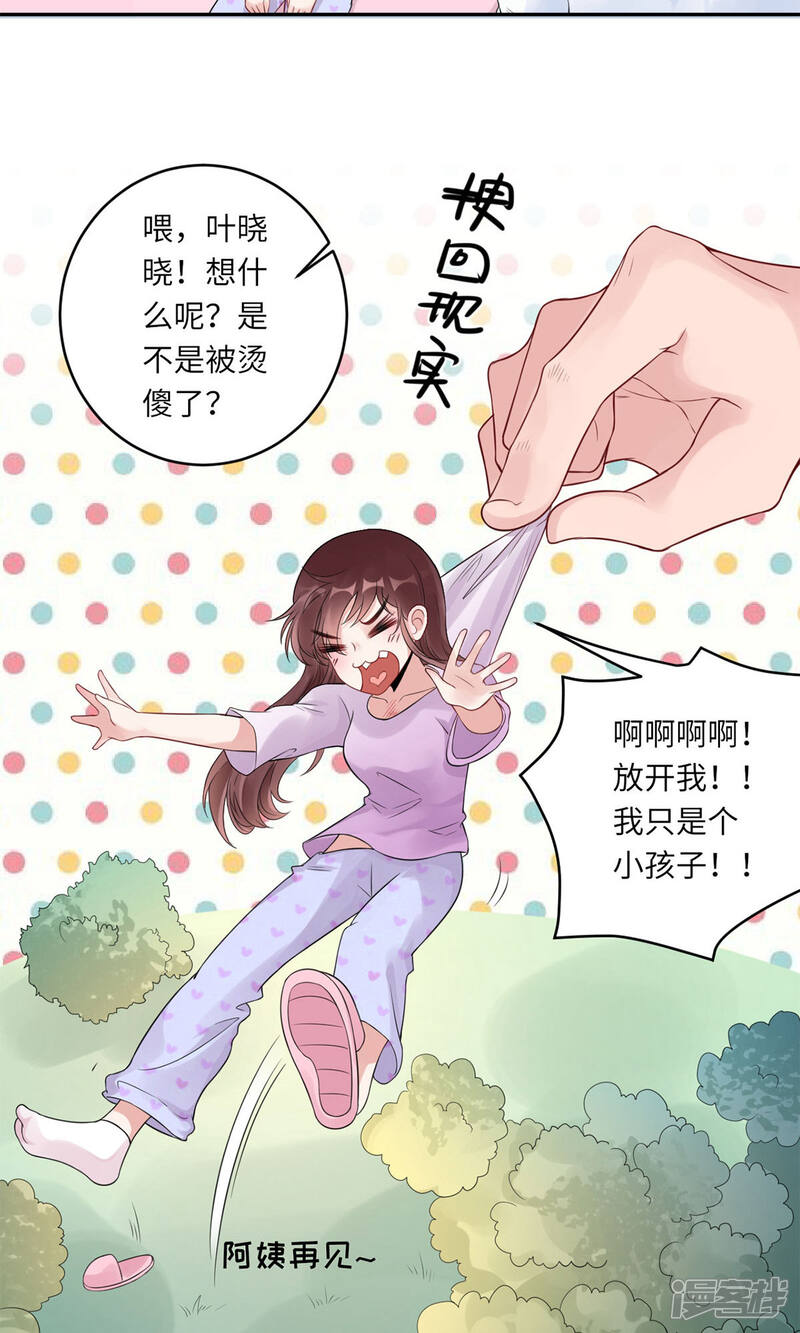 《MR贺，借个吻》第64话 小时候的他 第35页