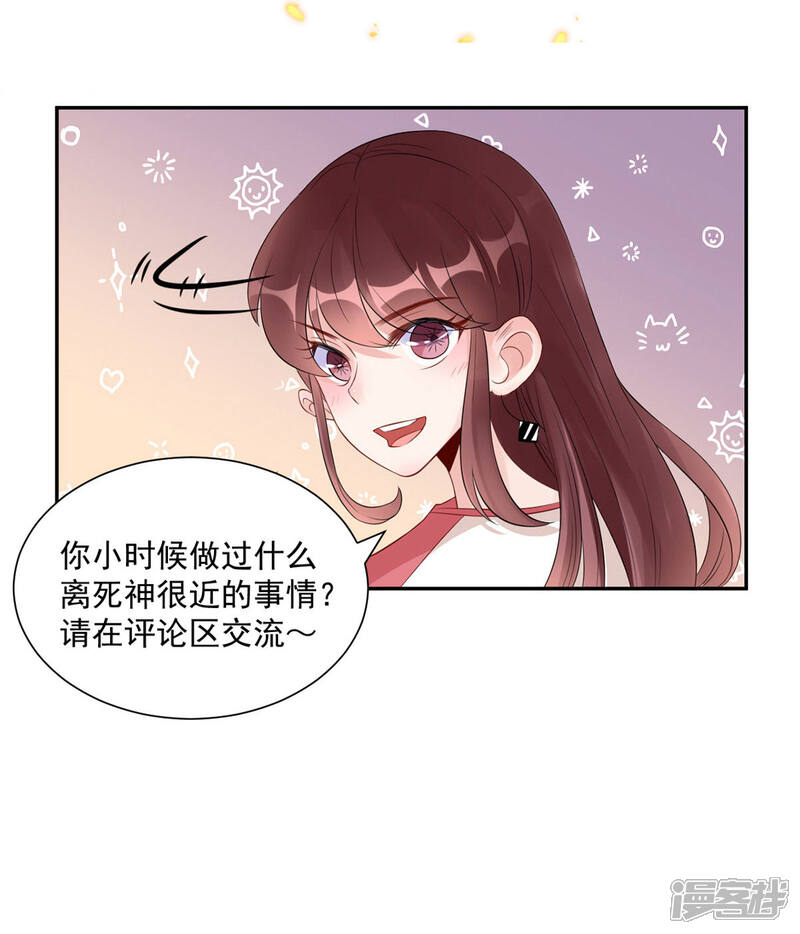 《MR贺，借个吻》第64话 小时候的他 第39页