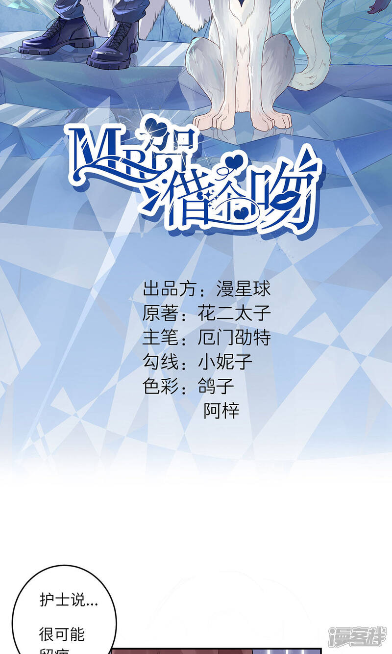 《MR贺，借个吻》第64话 小时候的他 第4页