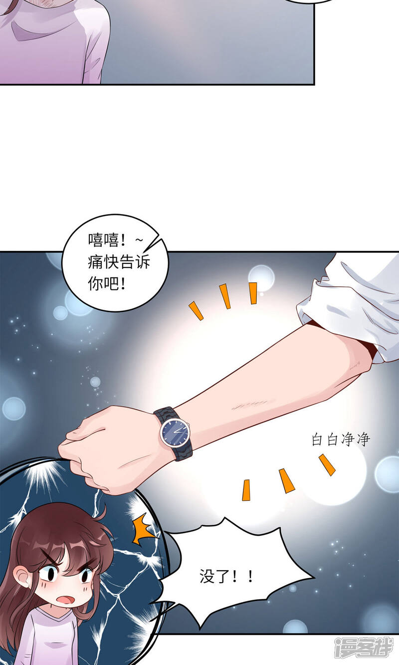 《MR贺，借个吻》第64话 小时候的他 第8页