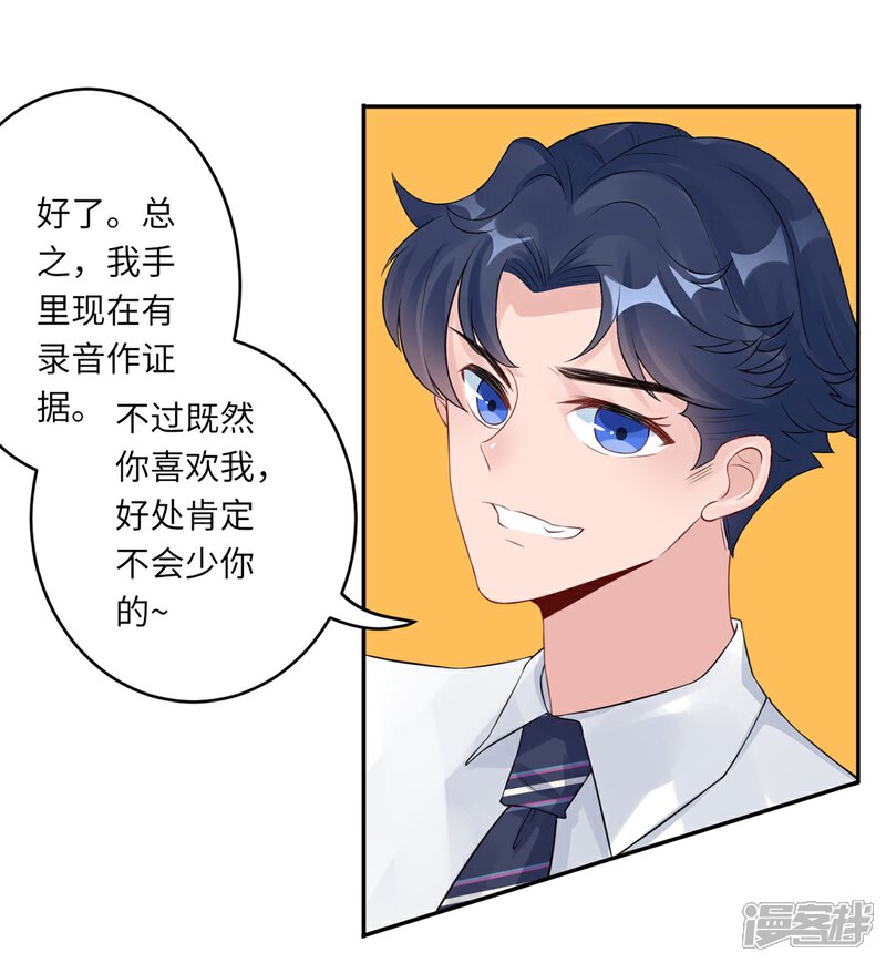 《MR贺，借个吻》第65话 我喜欢你！ 第14页