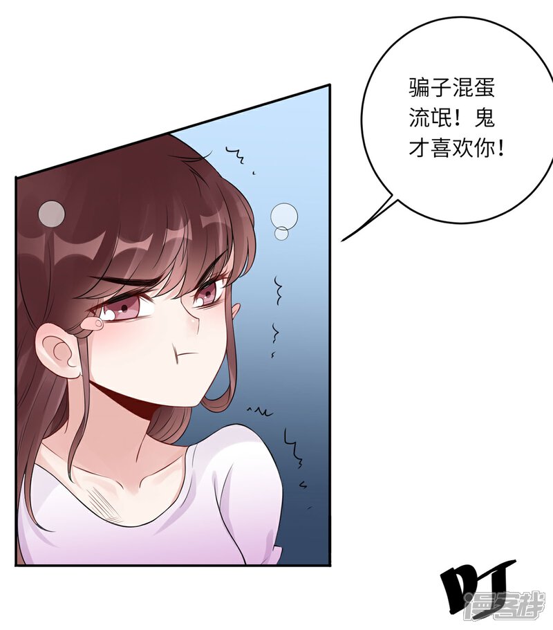 《MR贺，借个吻》第65话 我喜欢你！ 第15页