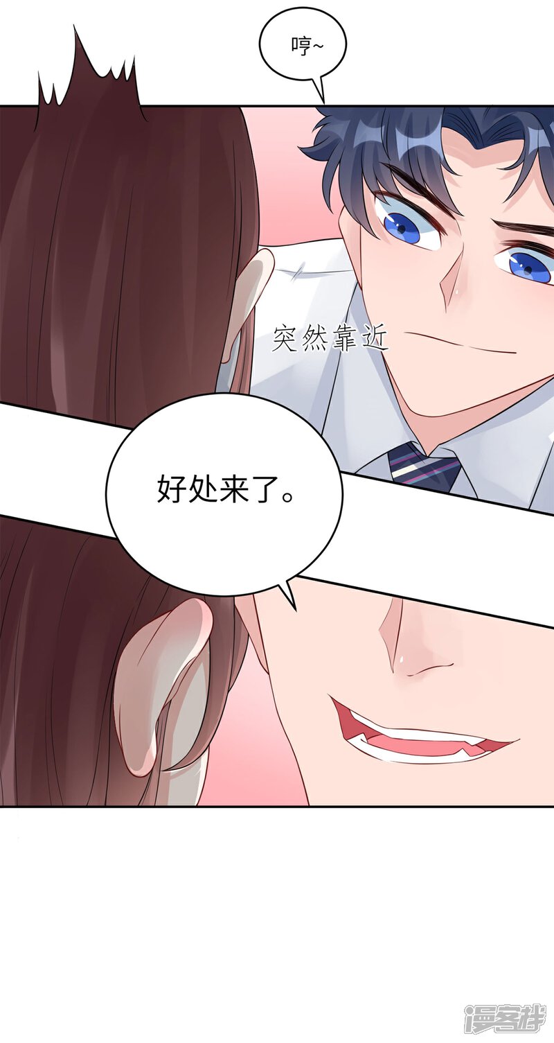 《MR贺，借个吻》第65话 我喜欢你！ 第20页