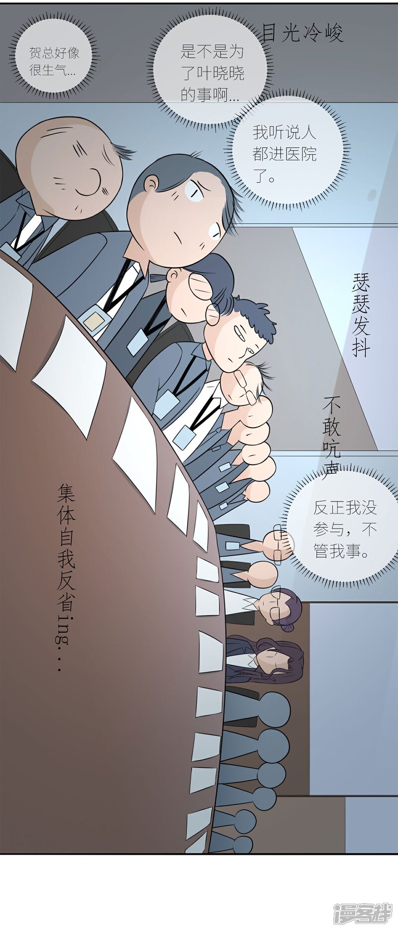 《MR贺，借个吻》第65话 我喜欢你！ 第24页