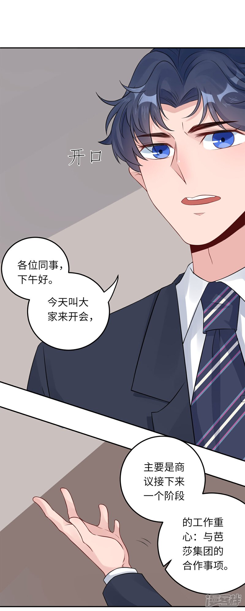 《MR贺，借个吻》第65话 我喜欢你！ 第25页
