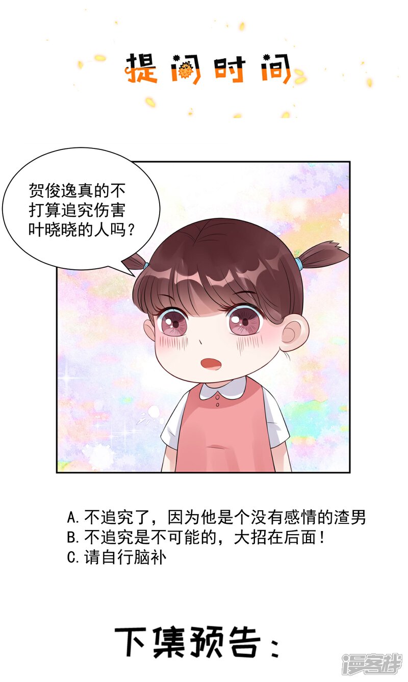 《MR贺，借个吻》第65话 我喜欢你！ 第29页