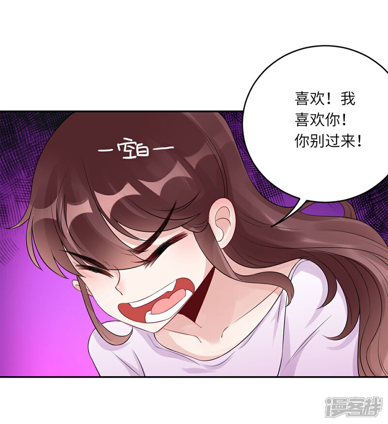 《MR贺，借个吻》第65话 我喜欢你！ 第7页