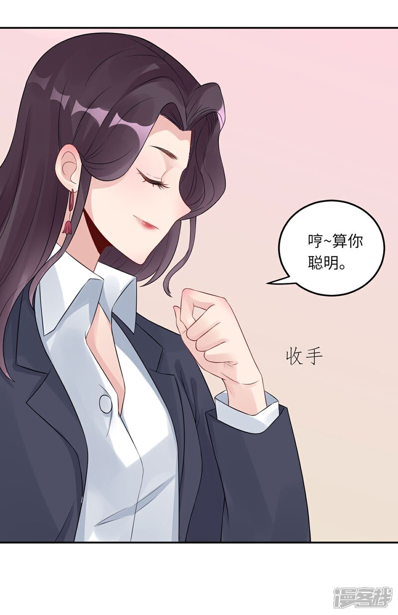 《MR贺，借个吻》第67话 爱的抱抱 第10页