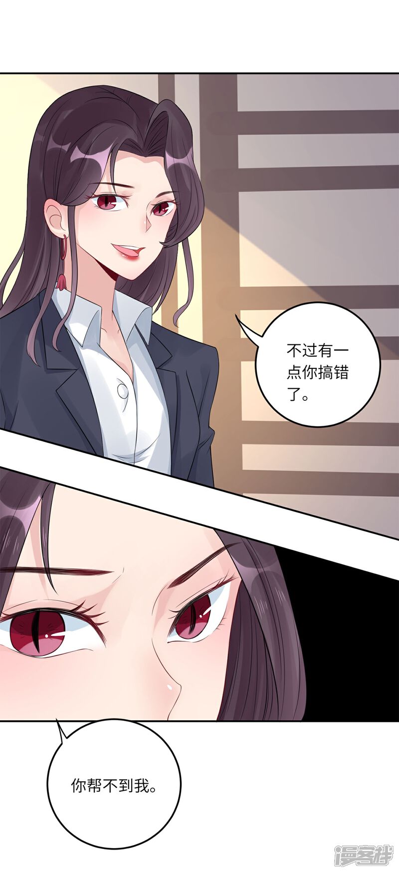 《MR贺，借个吻》第67话 爱的抱抱 第11页