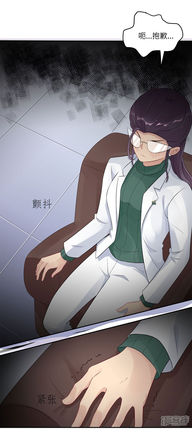 《MR贺，借个吻》第67话 爱的抱抱 第12页