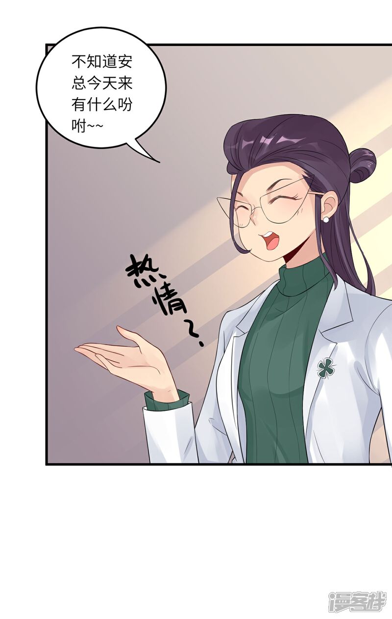 《MR贺，借个吻》第67话 爱的抱抱 第1页