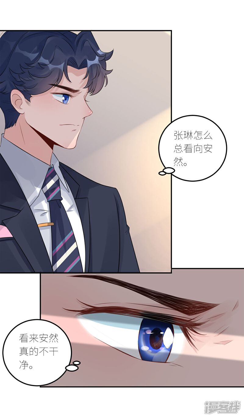 《MR贺，借个吻》第67话 爱的抱抱 第22页