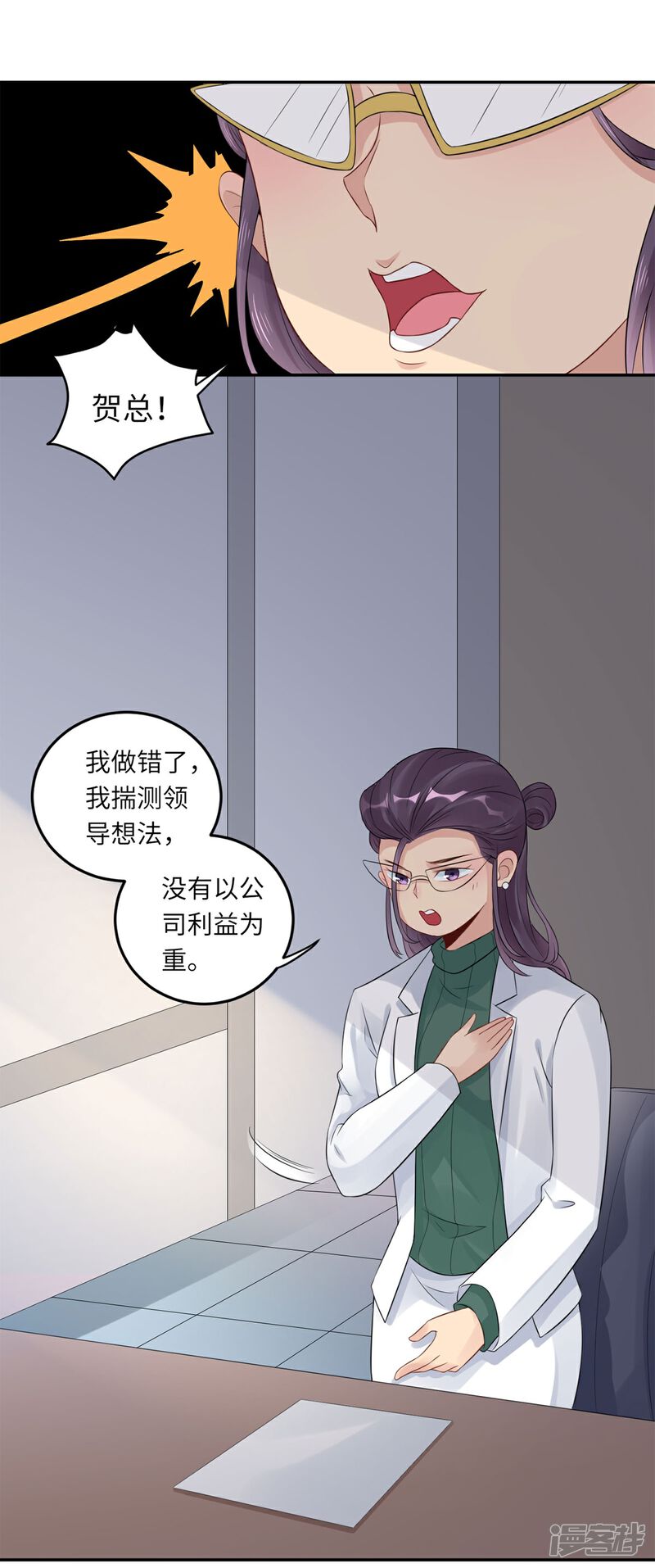 《MR贺，借个吻》第67话 爱的抱抱 第23页