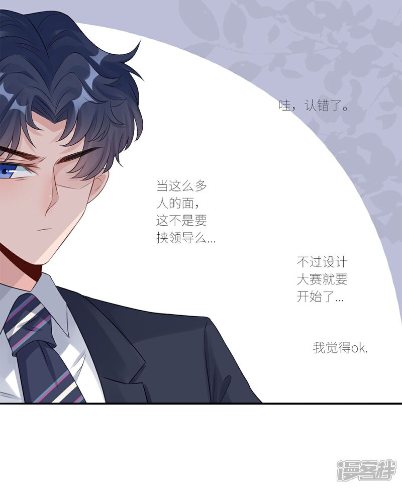 《MR贺，借个吻》第67话 爱的抱抱 第25页