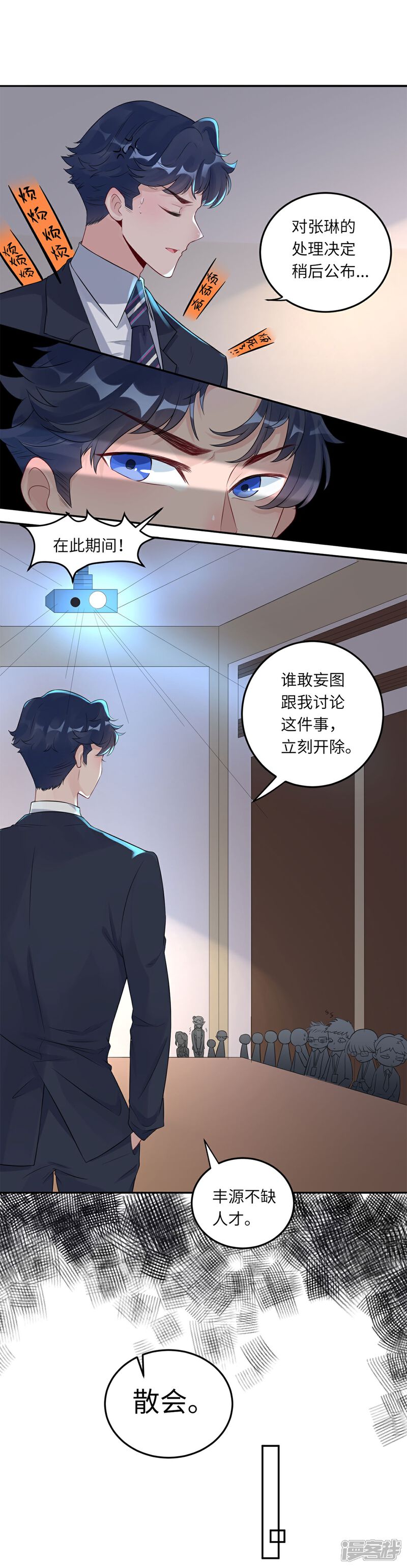 《MR贺，借个吻》第67话 爱的抱抱 第26页
