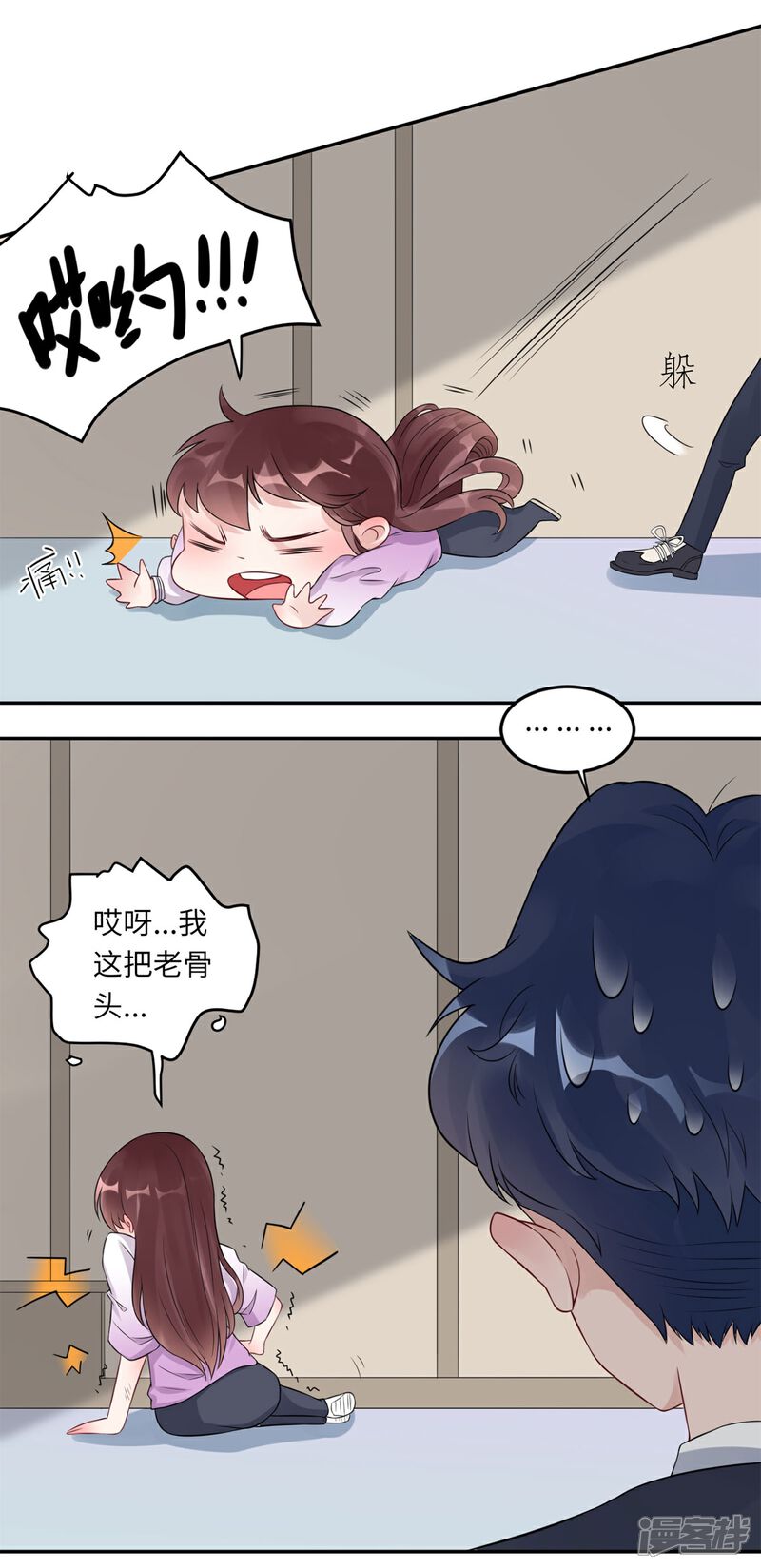 《MR贺，借个吻》第67话 爱的抱抱 第29页