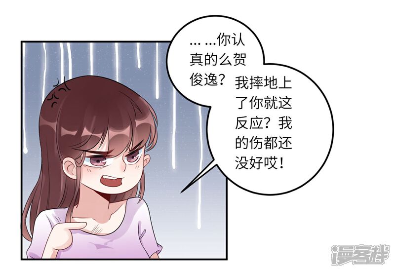 《MR贺，借个吻》第67话 爱的抱抱 第32页