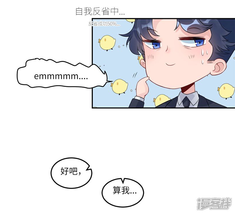 《MR贺，借个吻》第67话 爱的抱抱 第33页