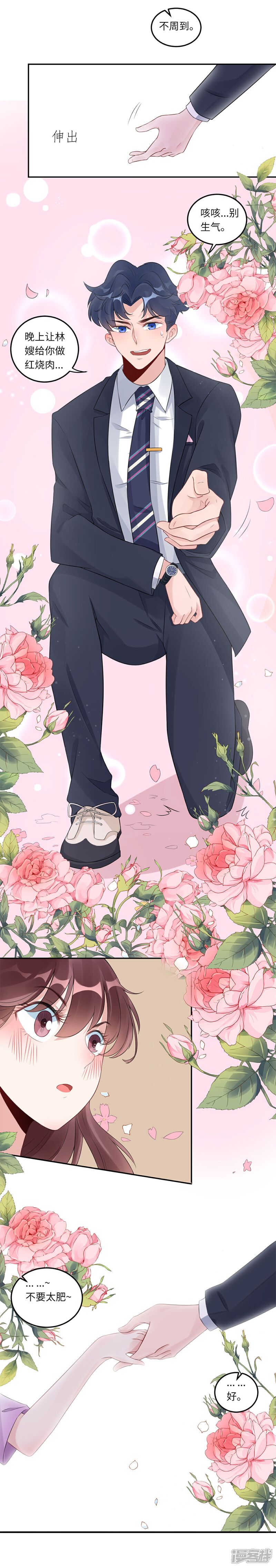 《MR贺，借个吻》第67话 爱的抱抱 第34页