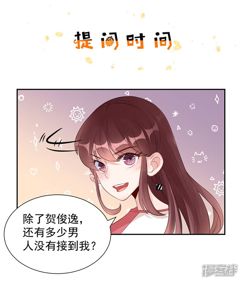 《MR贺，借个吻》第67话 爱的抱抱 第36页