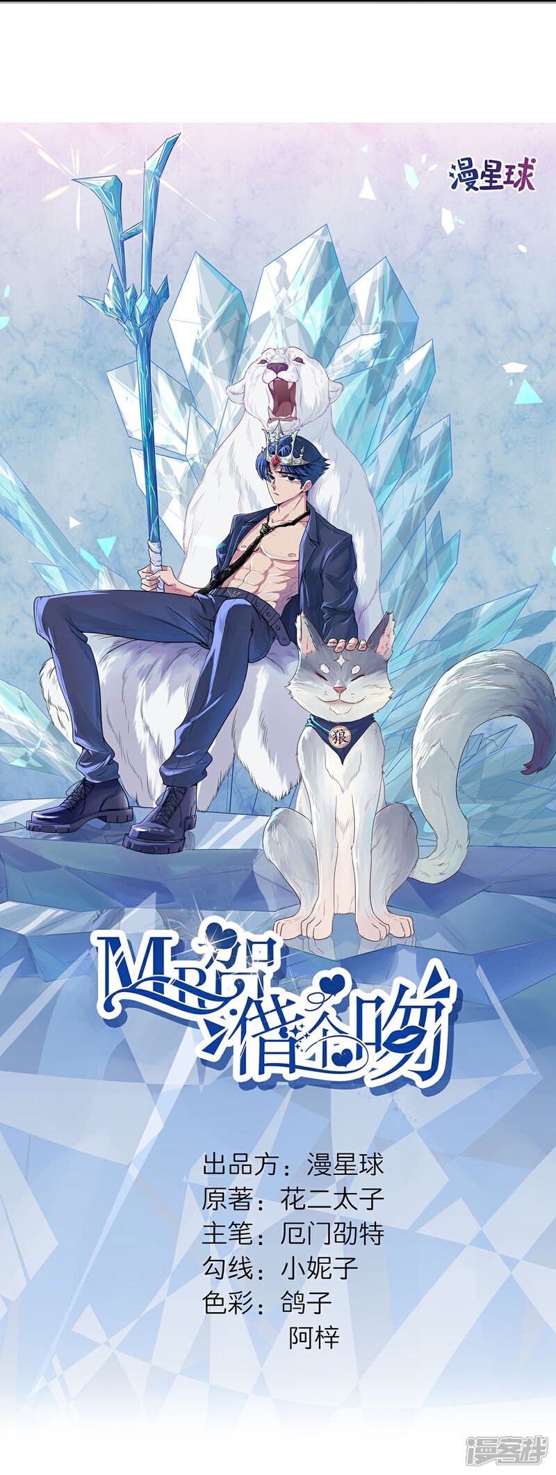 《MR贺，借个吻》第67话 爱的抱抱 第5页