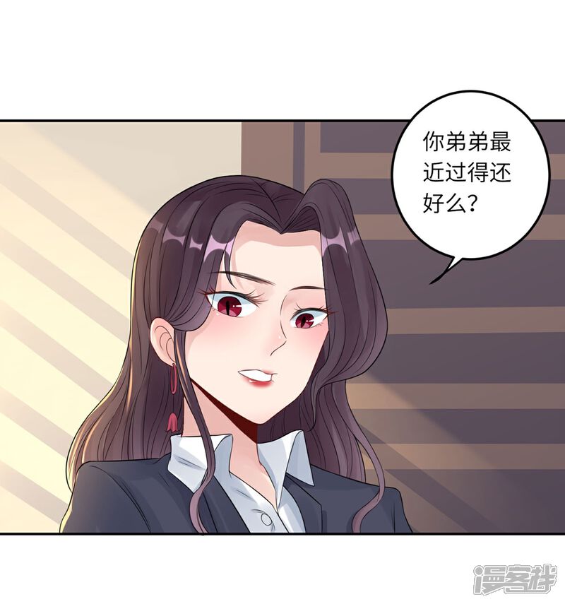 《MR贺，借个吻》第67话 爱的抱抱 第6页