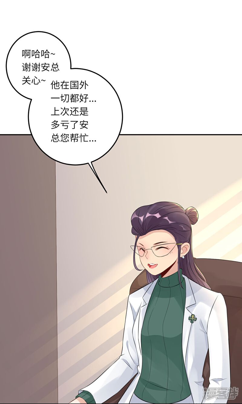 《MR贺，借个吻》第67话 爱的抱抱 第7页