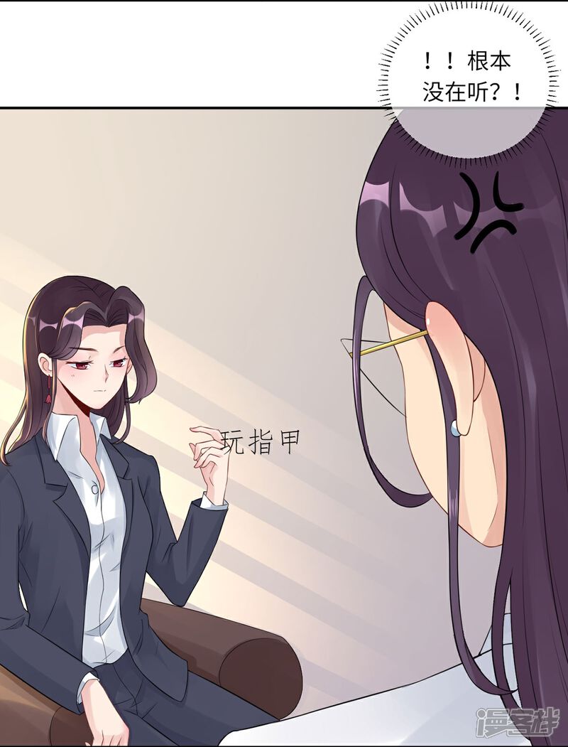 《MR贺，借个吻》第67话 爱的抱抱 第8页