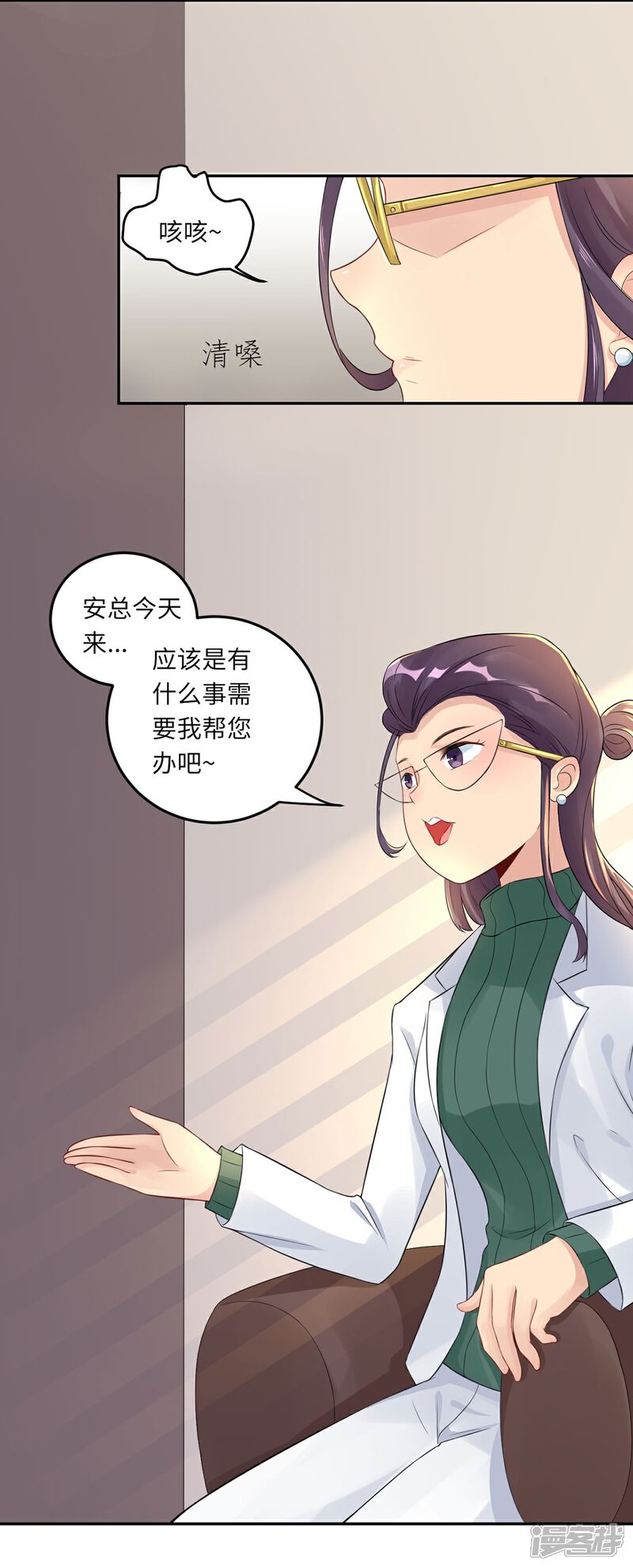 《MR贺，借个吻》第67话 爱的抱抱 第9页