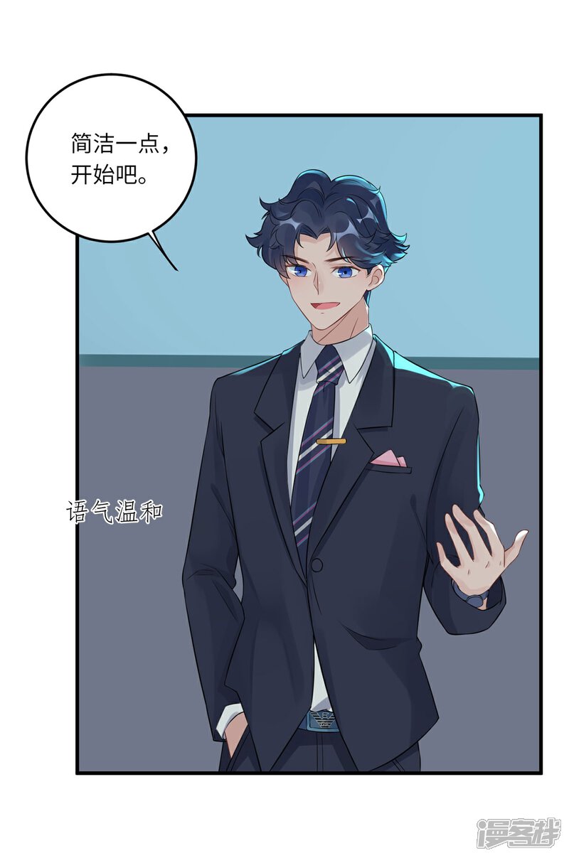 《MR贺，借个吻》第66话 她的陷阱 第11页