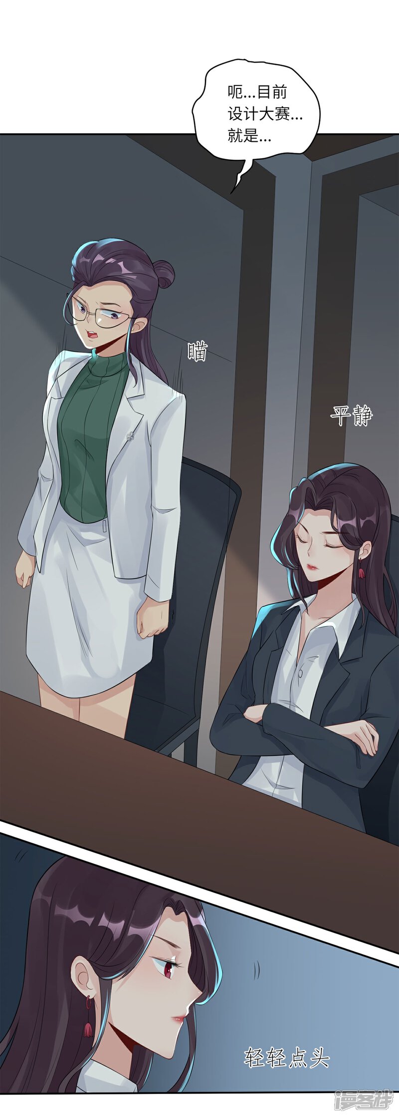 《MR贺，借个吻》第66话 她的陷阱 第12页