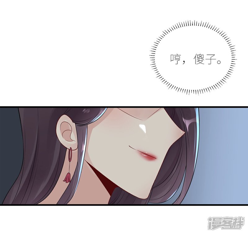 《MR贺，借个吻》第66话 她的陷阱 第16页