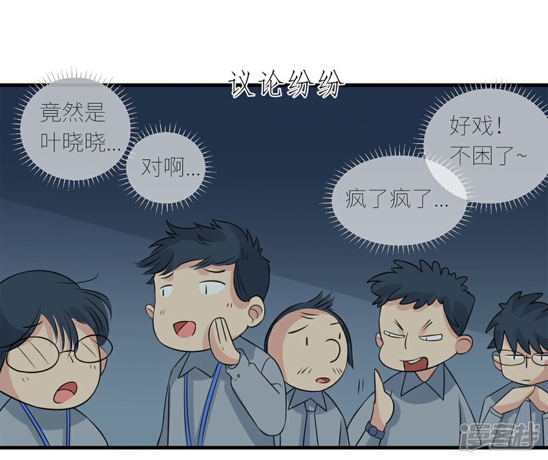 《MR贺，借个吻》第66话 她的陷阱 第17页