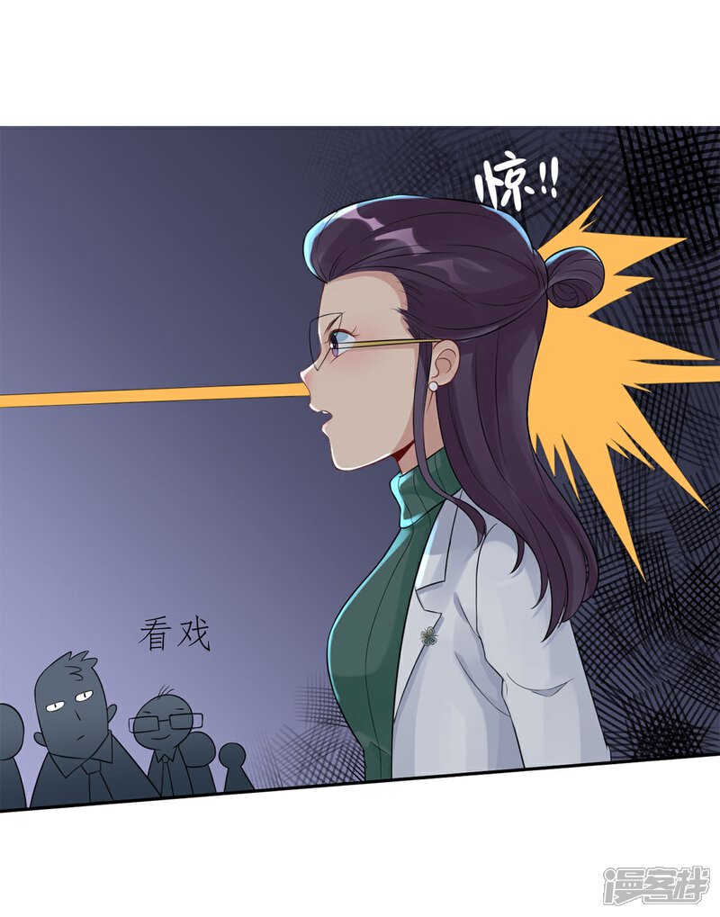 《MR贺，借个吻》第66话 她的陷阱 第19页