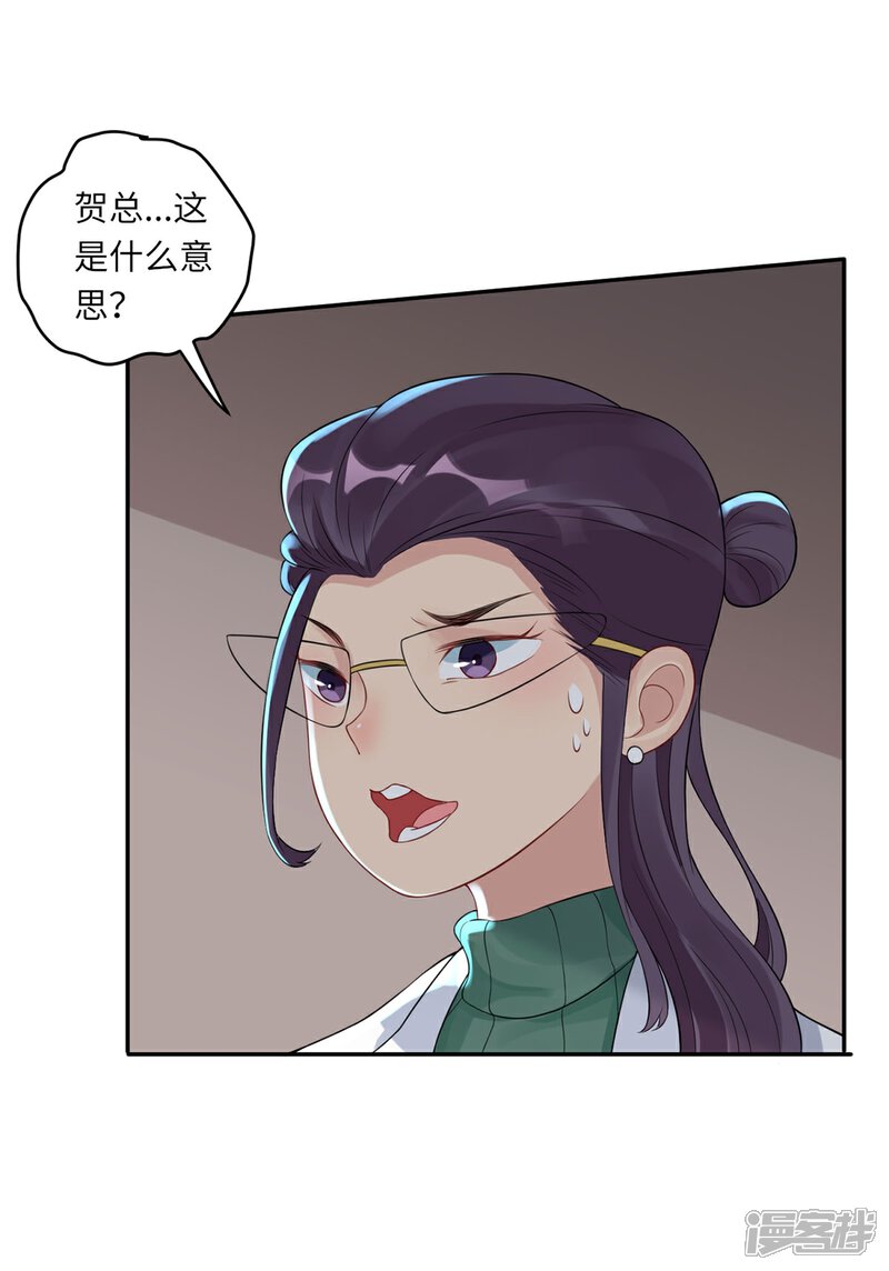 《MR贺，借个吻》第66话 她的陷阱 第20页