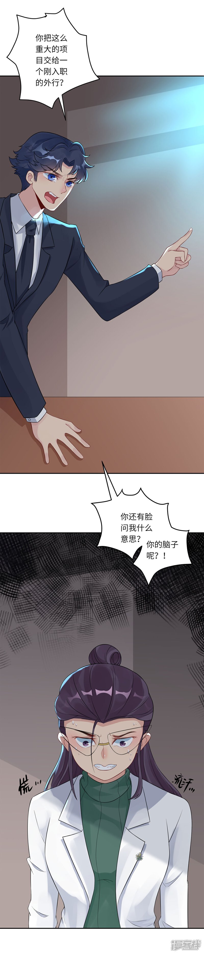 《MR贺，借个吻》第66话 她的陷阱 第22页