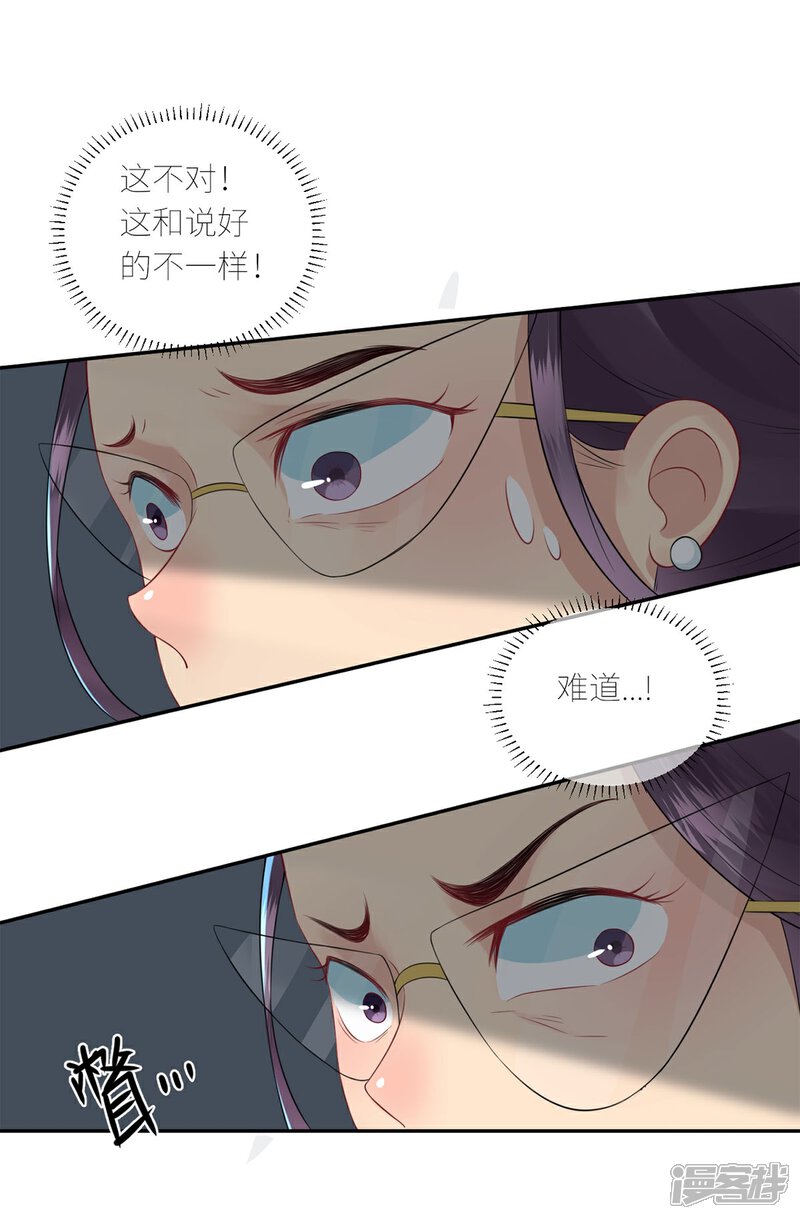 《MR贺，借个吻》第66话 她的陷阱 第23页