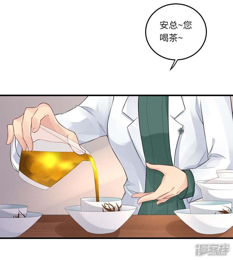 《MR贺，借个吻》第66话 她的陷阱 第25页