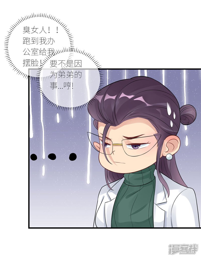 《MR贺，借个吻》第66话 她的陷阱 第28页